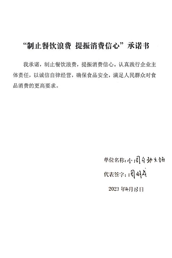 小周自助火锅.jpg