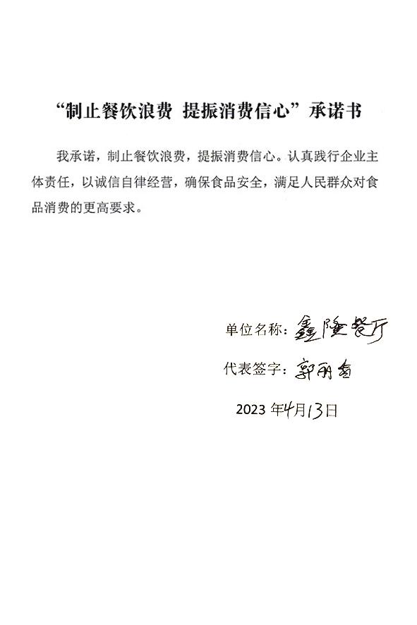 鑫隆餐厅.jpg