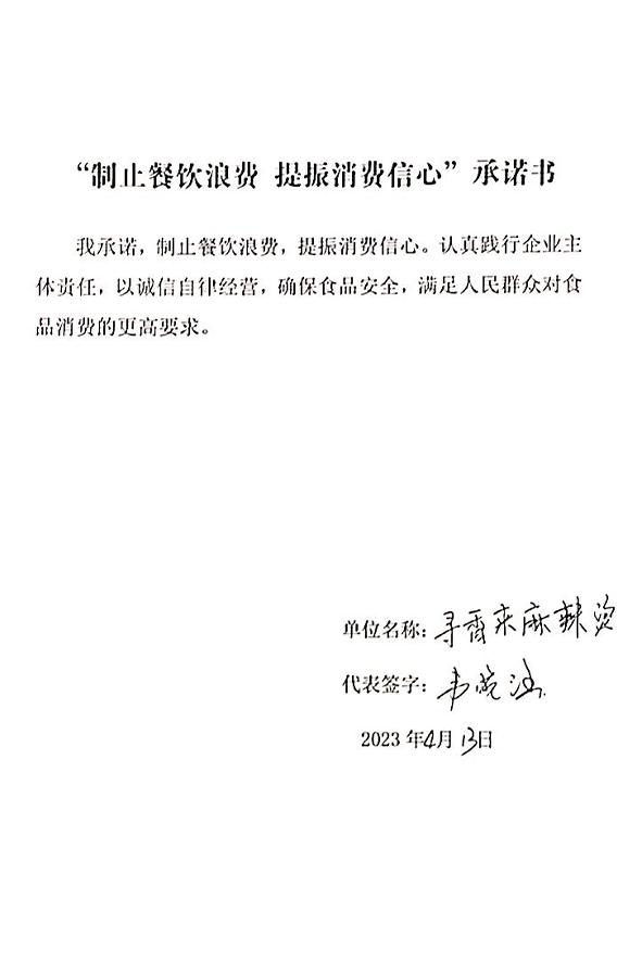 寻香来麻辣烫.jpg