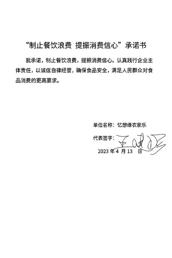 忆乡缘农家乐.jpg