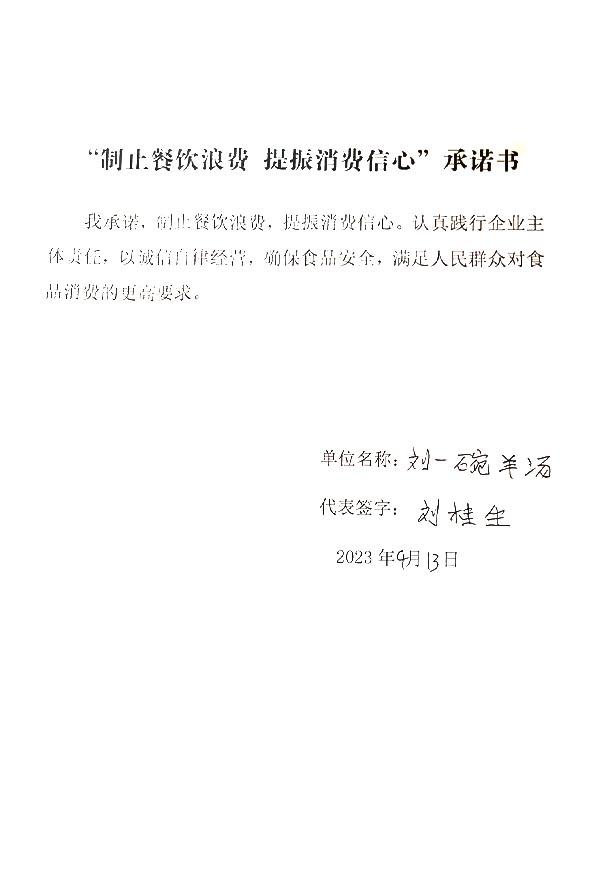 刘一碗羊汤.jpg