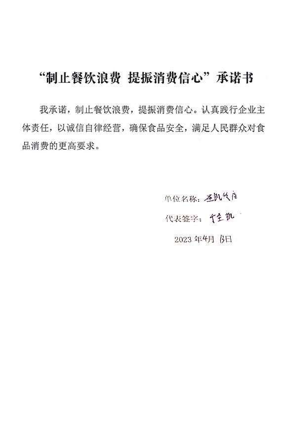 圣凯饭店.jpg