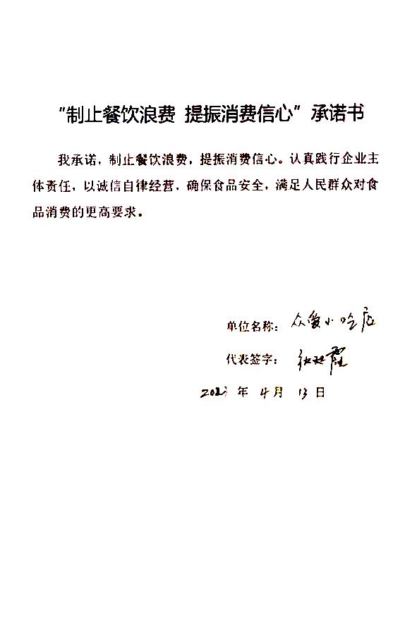 众爱小吃店.jpg