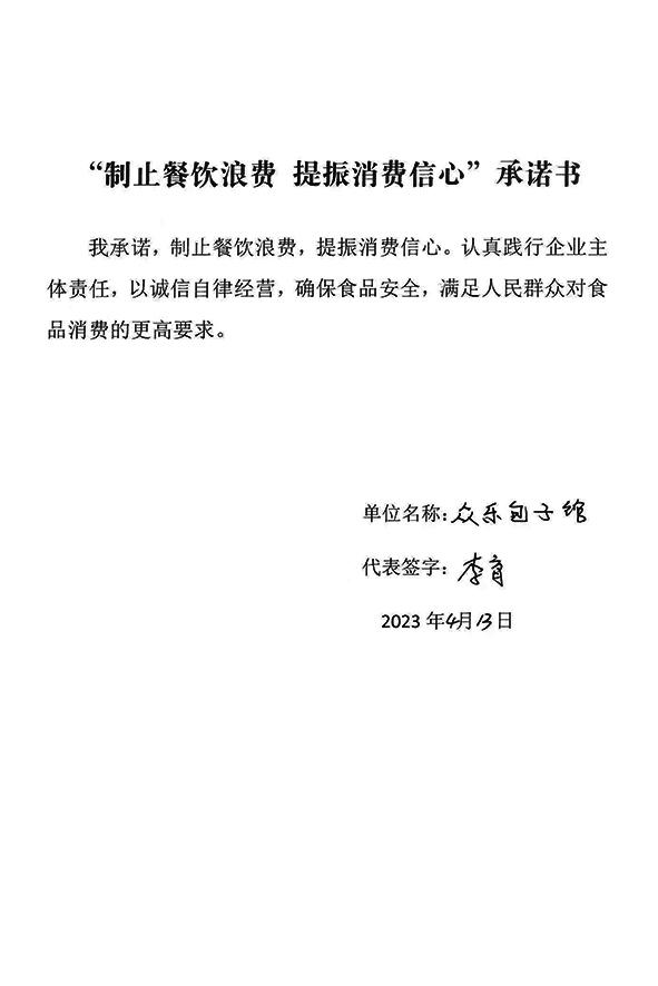 众乐包子馆.jpg