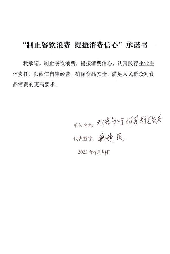 天津宁河县民悦饭店.jpg