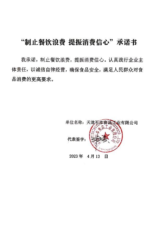 天津石本食品工业有限公司.jpg