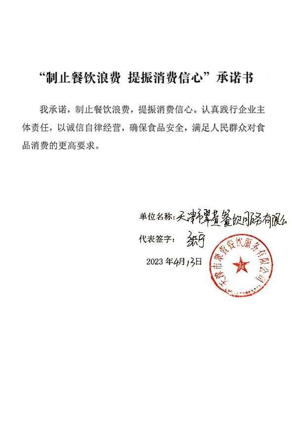 天津市翠萱餐饮服务有限公司.jpg