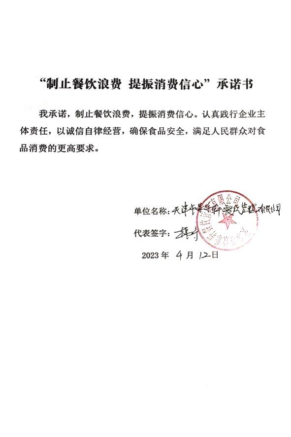 天津市景乐轩餐饮管理有限公司.jpg
