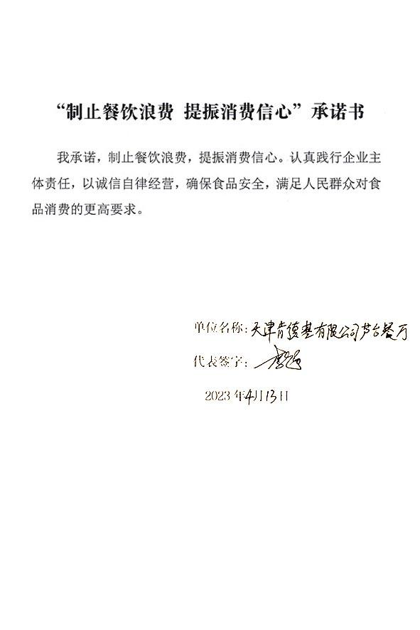 天津市肯德基有限公司芦台餐厅.jpg