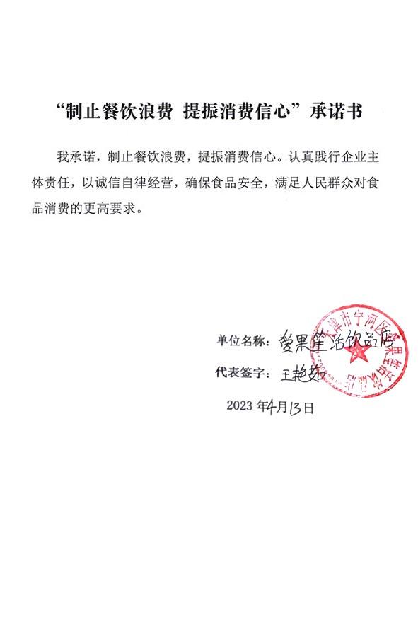 天津市宁河区爱果笙活饮品店.jpg