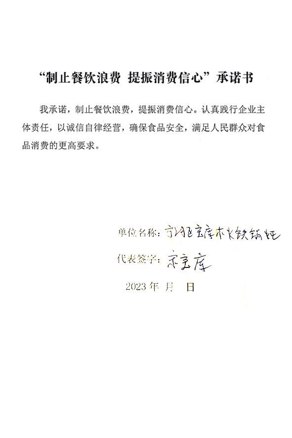 天津市宁河区宝库木火铁锅炖餐馆.jpg