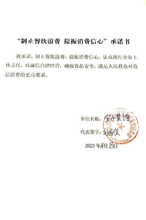 天津市宁河区宝子菜餐饮服务馆.jpg