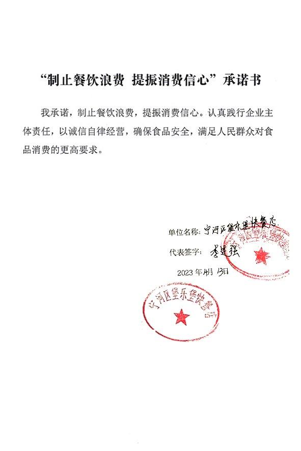 天津市宁河区堡乐堡快餐店.jpg