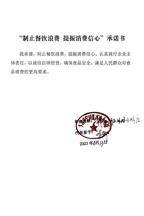 天津市宁河区冰玚小吃店.jpg