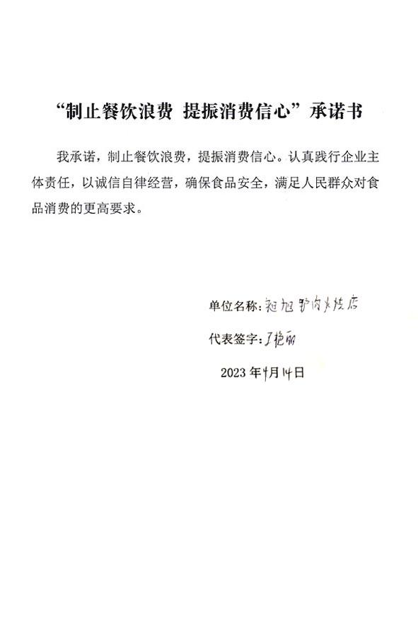 天津市宁河区昶旭驴肉火烧店.jpg