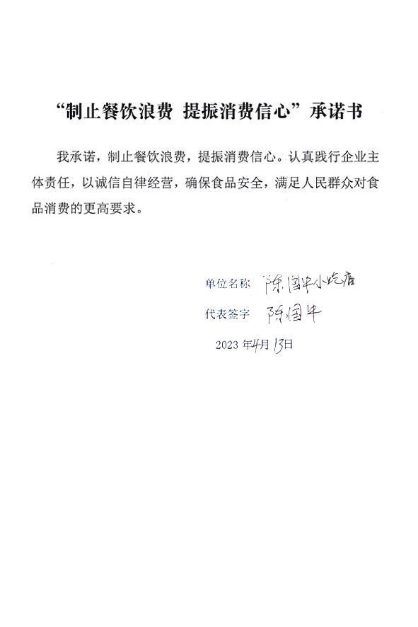 天津市宁河区陈国中小吃店.jpg