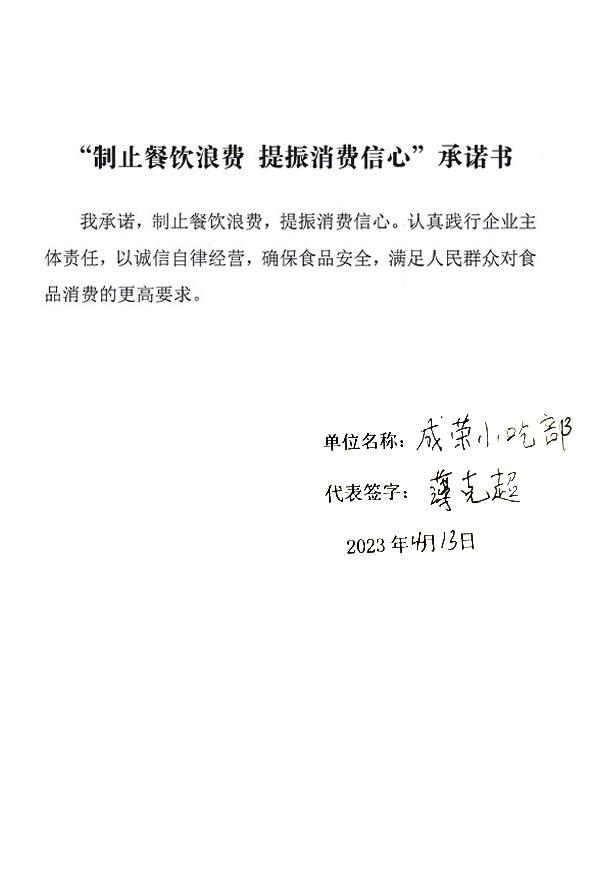 天津市宁河区成荣小吃部.jpg