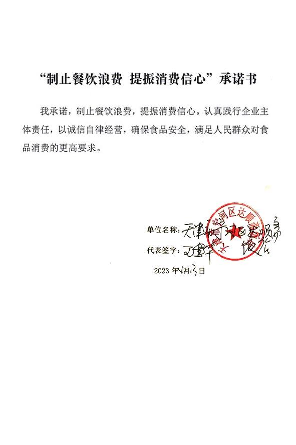 天津市宁河区达顺斋饭店.jpg
