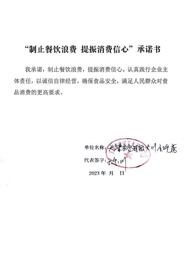 天津市宁河区大川小吃店.jpg