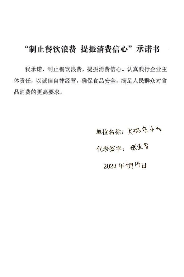天津市宁河区大碗香小吃店.jpg