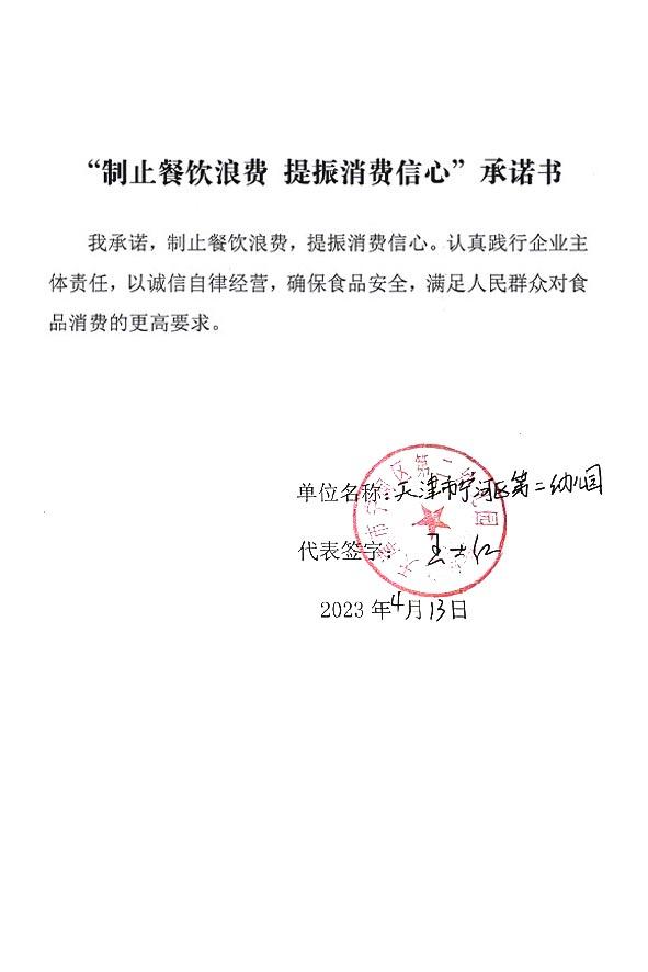 天津市宁河区第二幼儿园.jpg