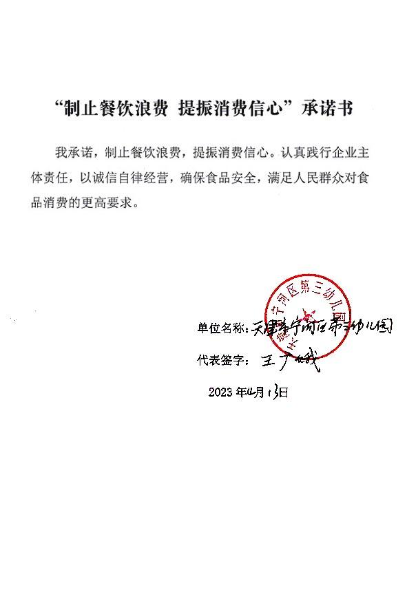 天津市宁河区第三幼儿园.jpg