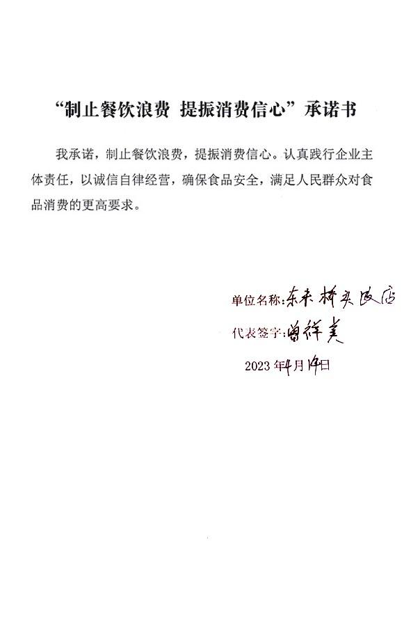 天津市宁河区东未桥头饭店.jpg