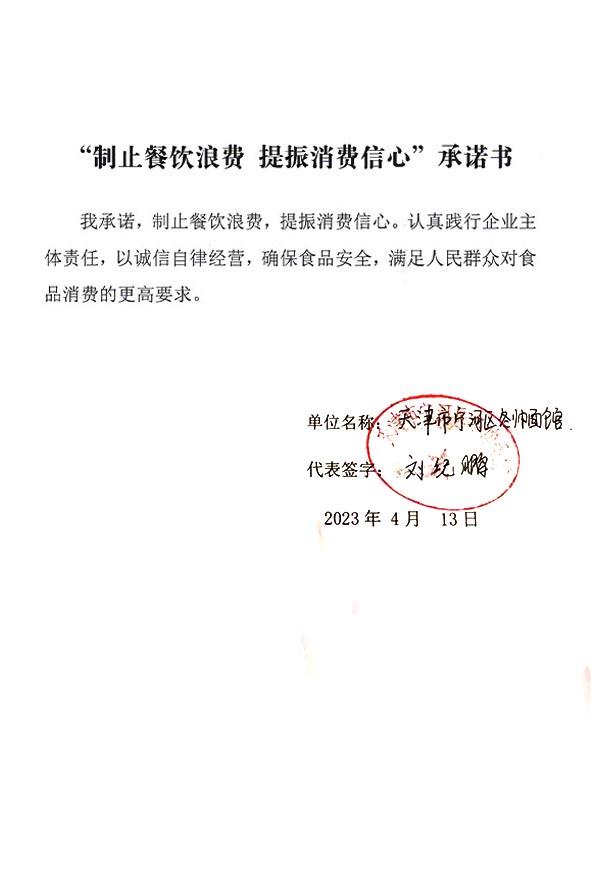 天津市宁河区冬帅面馆.jpg