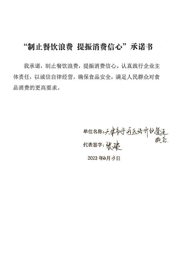 天津市宁河区动听快餐连锁店.jpg