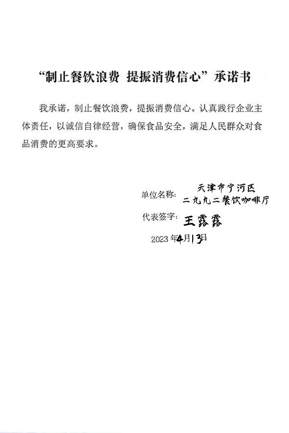 天津市宁河区二九九二餐饮咖啡厅.jpg
