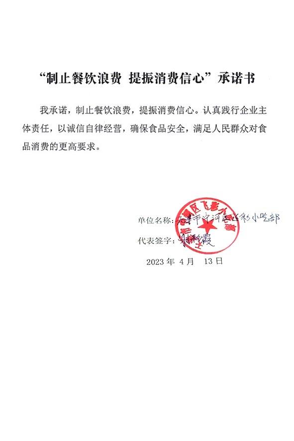 天津市宁河区飞彩小吃馆.jpg