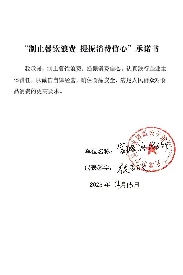天津市宁河区富鸿源饺子馆.jpg