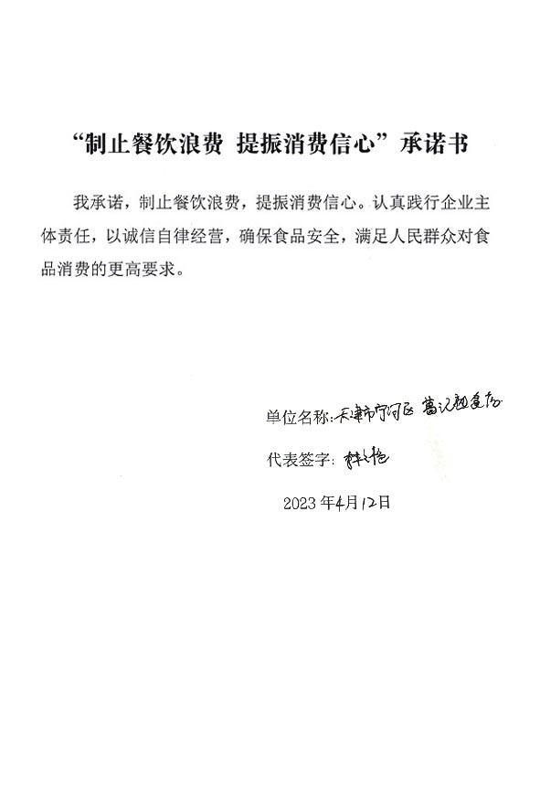 天津市宁河区葛记熟食店.jpg