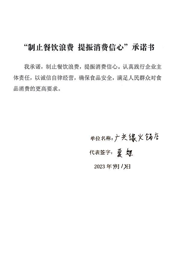 天津市宁河区广兴缘火锅店.jpg