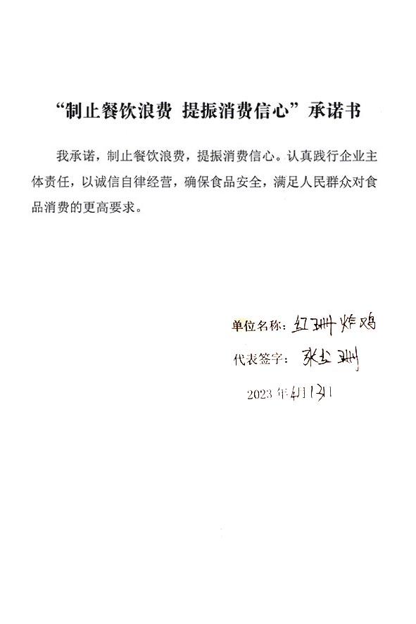 天津市宁河区红珊炸鸡店.jpg