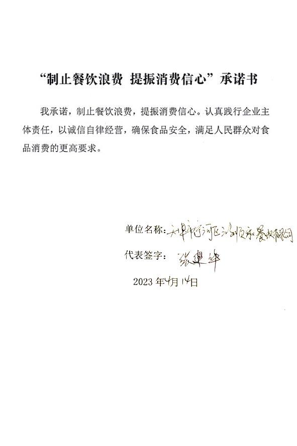 天津市宁河区鸿顺和餐饮有限公司.jpg