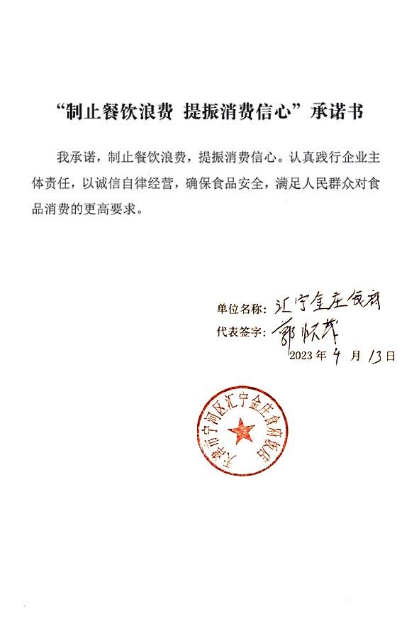 天津市宁河区汇宁金庄食府饭店.jpg