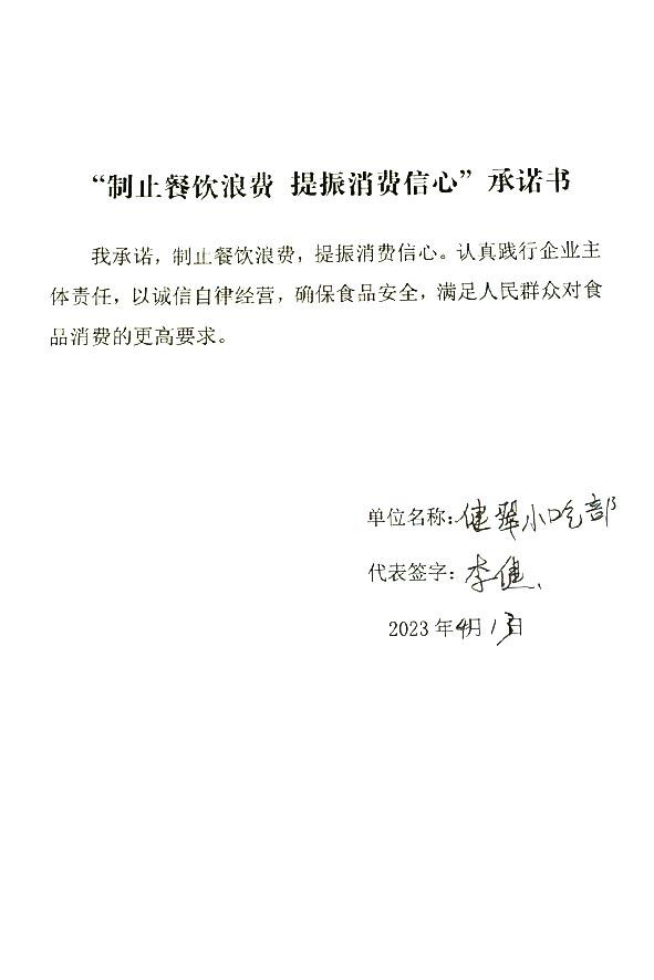 天津市宁河区健翠小吃部.jpg