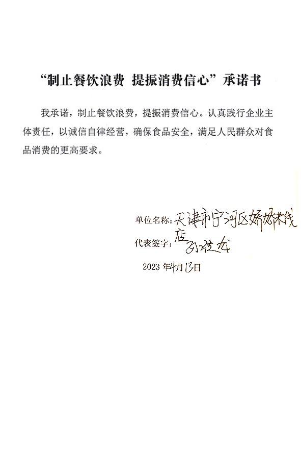 天津市宁河区娇娇米线店.jpg