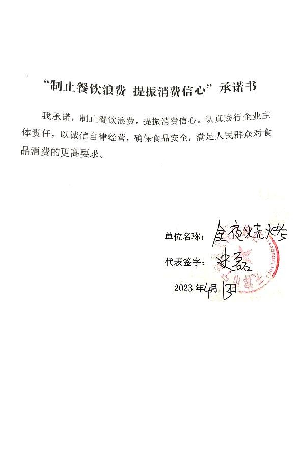 天津市宁河区金夜烧烤店.jpg