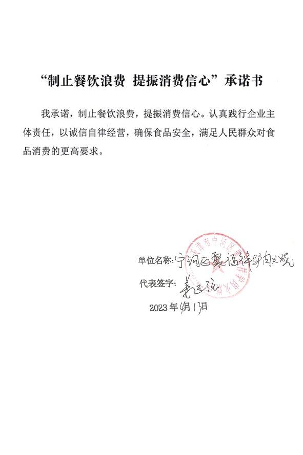 天津市宁河区聚福祥驴肉火烧店.jpg
