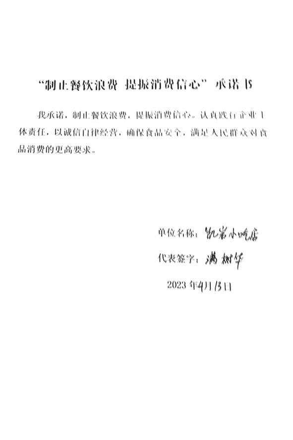 天津市宁河区凯岩小吃店.jpg