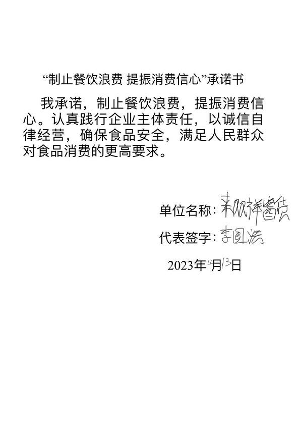 天津市宁河区来双祥酱货店.jpg