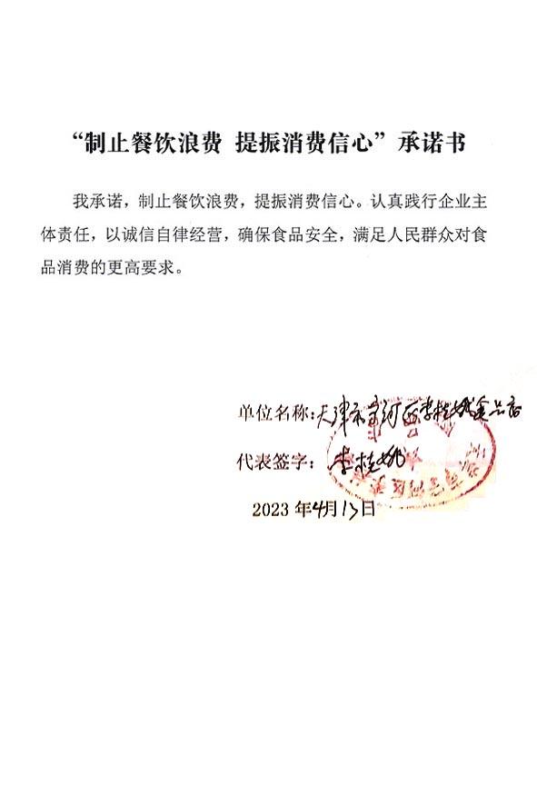 天津市宁河区李桂娥食品店.jpg