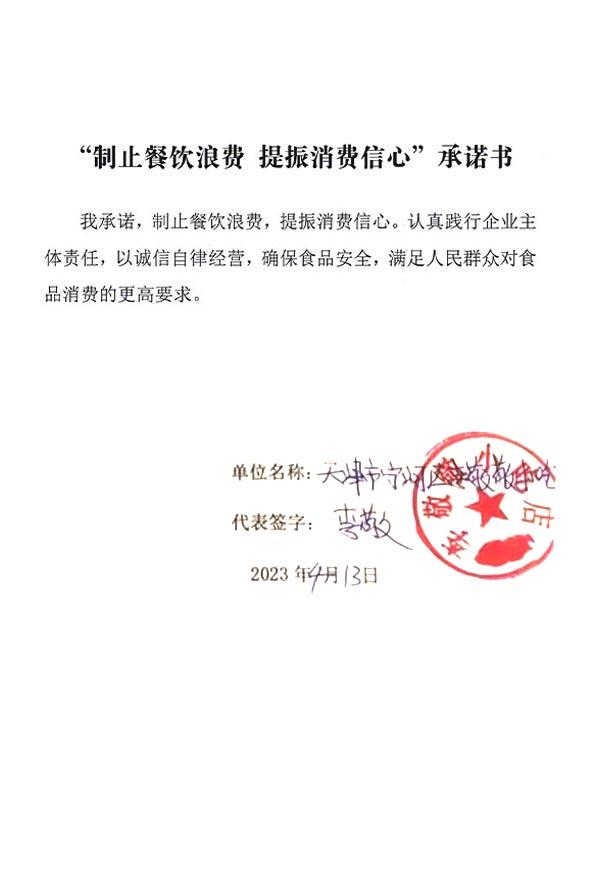 天津市宁河区李敬敬小吃店.jpg