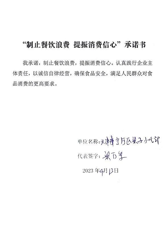 天津市宁河区梁子小吃部.jpg