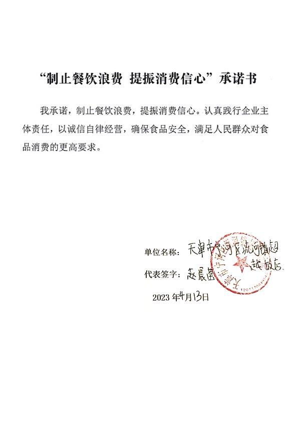 天津市宁河区流河镇超越饭店.jpg