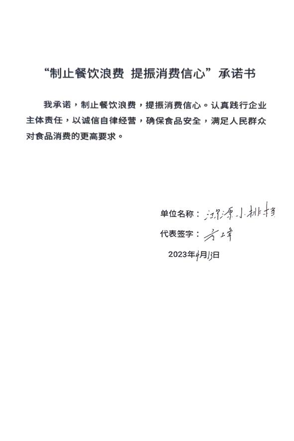 泓源小排挡.jpg
