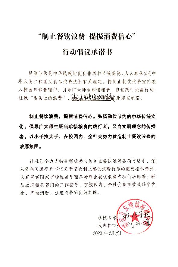 景泰县东湾杨稍学校.jpg