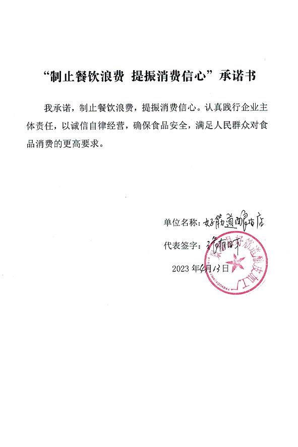 景泰县好筋道酿皮店.jpg